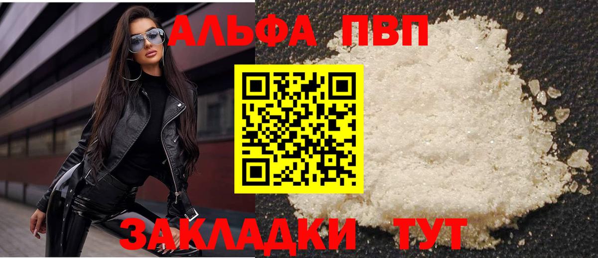 Alfa_PVP кристаллы  Альфа ПВП  как найти   Alfa_PVP кристаллы  Alpha-PVP мука  Вход с VPN  Шумерля 