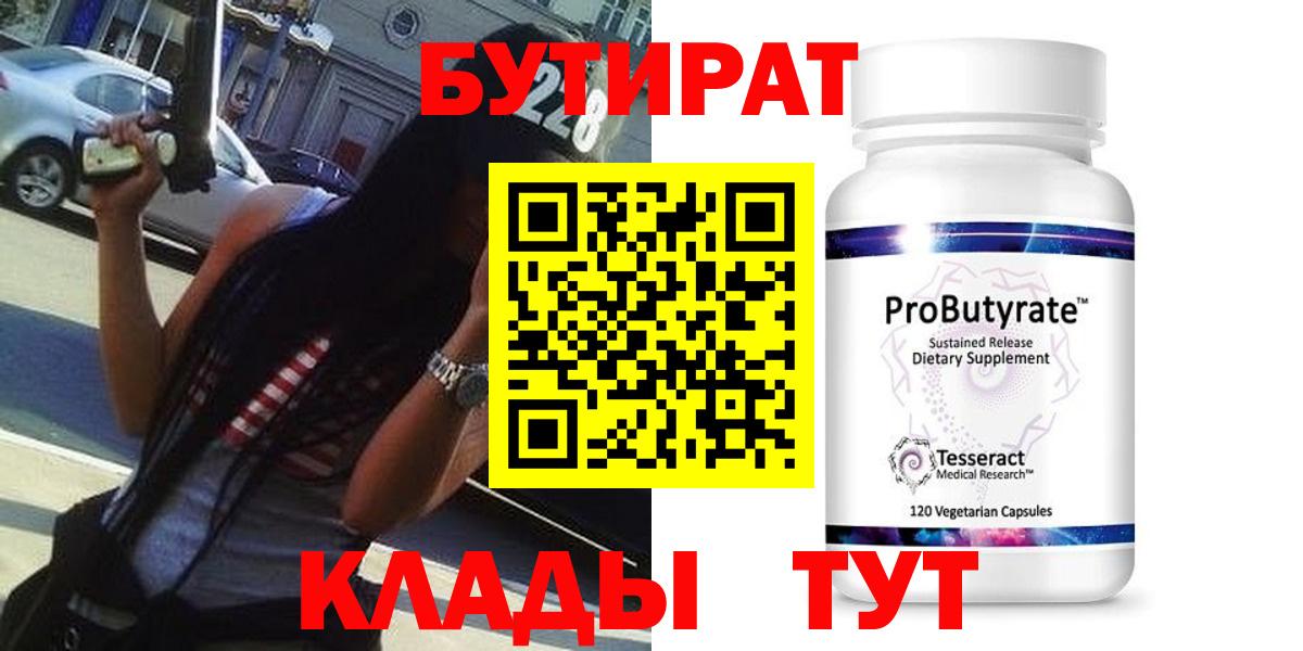 Бутират 99% Шумерля