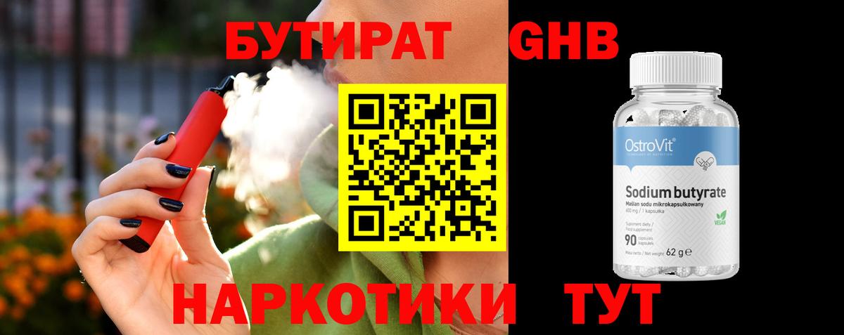 БУТИРАТ BDO 33%  Вход с VPN  Шумерля 
