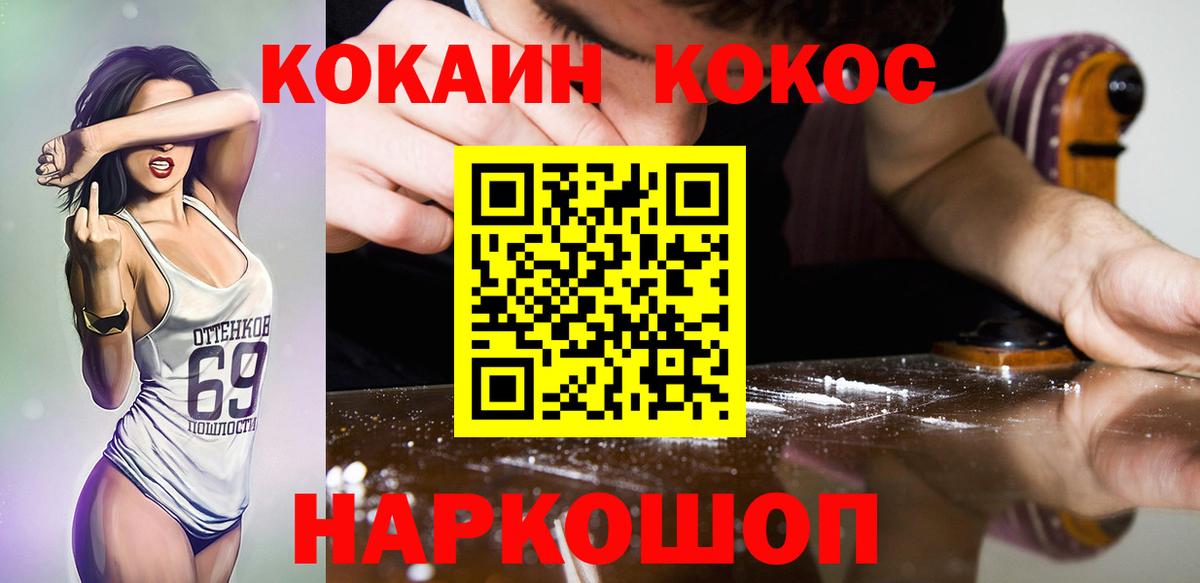 Кокаин 97% Шумерля