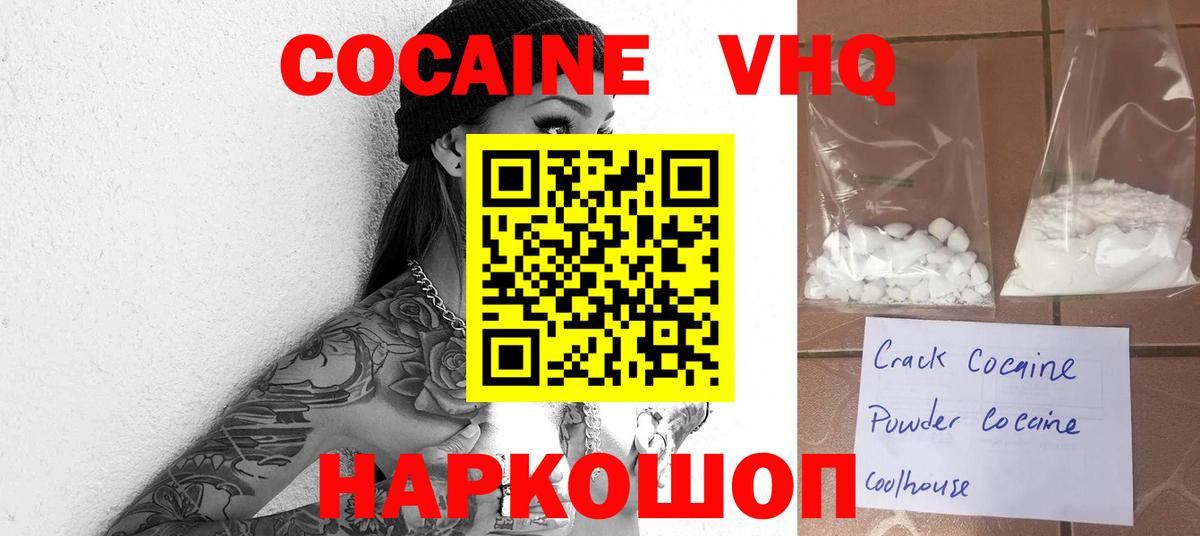Кокаин Columbia  КОКАИН 99%  Вход с VPN  наркошоп  Шумерля 