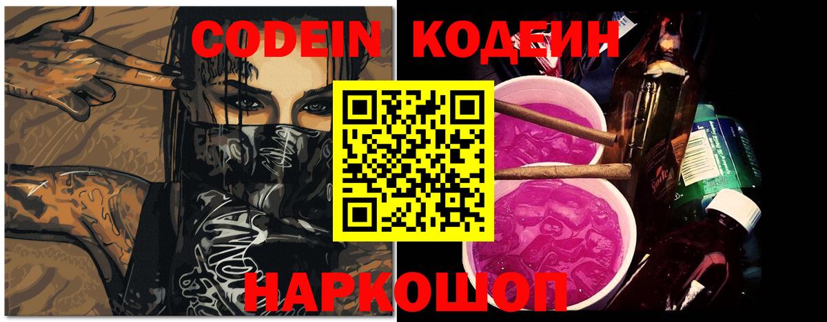 Шумерля  Кодеин напиток Lean (лин)  Вход с VPN  Кодеин напиток Lean (лин) 