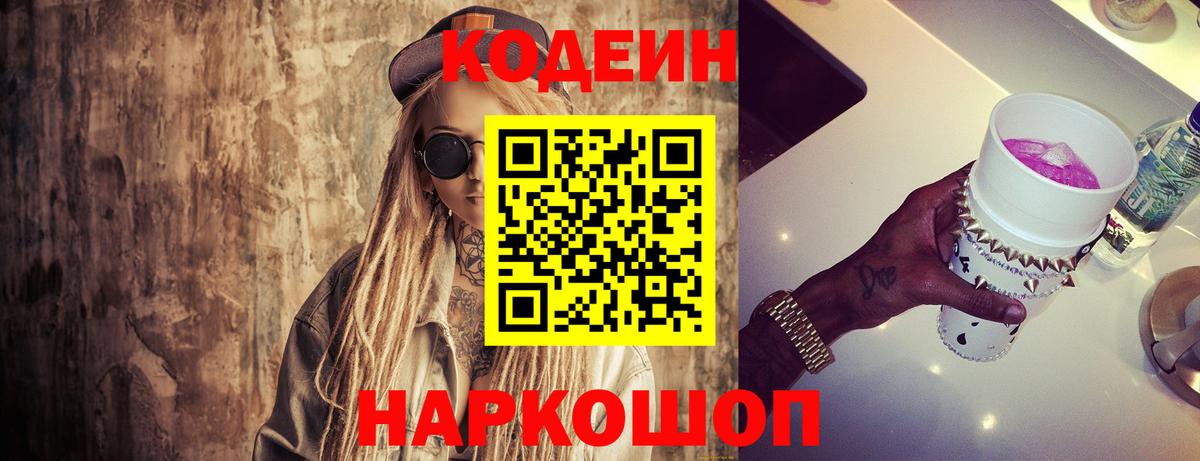 Кодеиновый сироп Lean напиток Lean (лин) Шумерля