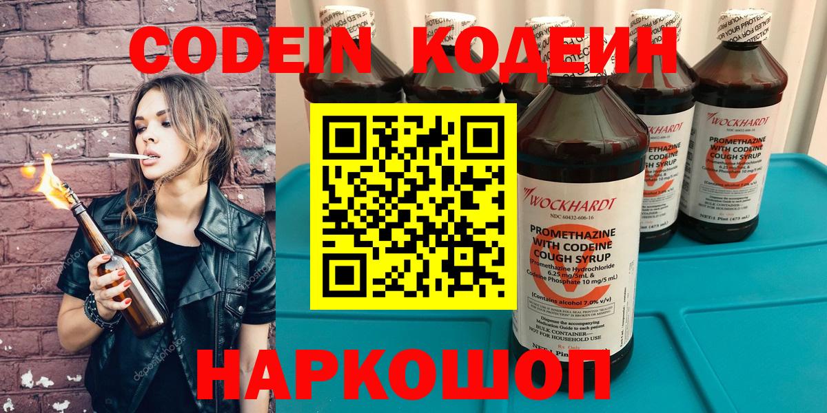 Кодеиновый сироп Lean Purple Drank  Codein Purple Drank  Шумерля 