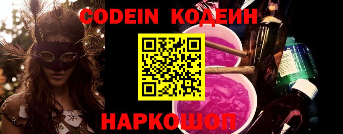 Кодеиновый сироп Lean Purple Drank Шумерля