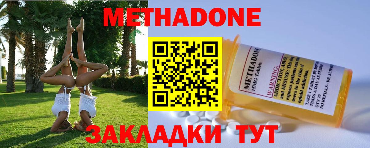 МЕТАДОН methadone  Шумерля 