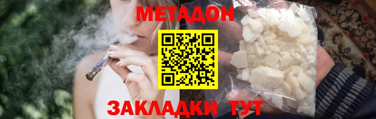 МЕТАДОН кристалл  Метадон methadone  Шумерля  Вход с VPN 
